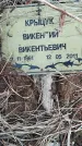Захоронение ID 6975148