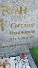 Захоронение ID 6975161