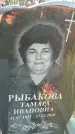 Захоронение ID 6975163
