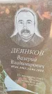 Захоронение ID 6975178