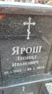 Захоронение ID 6975185