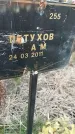 Захоронение ID 6975188