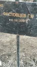 Захоронение ID 6975214