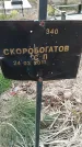 Захоронение ID 6975218
