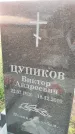 Захоронение ID 6975243