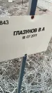 Захоронение ID 6975254