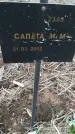 Захоронение ID 6975262