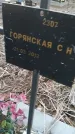 Захоронение ID 6975265