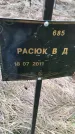 Захоронение ID 6975273
