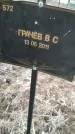 Захоронение ID 6975276