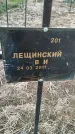 Захоронение ID 6975281