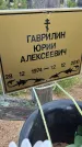 Захоронение ID 6975869