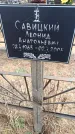 Захоронение ID 6976394