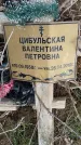 Захоронение ID 6976740