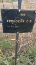 Захоронение ID 6976747