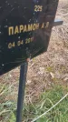 Захоронение ID 6976748
