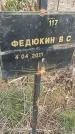 Захоронение ID 6976751
