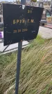 Захоронение ID 6976755