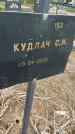 Захоронение ID 6976761