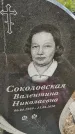 Захоронение ID 6976762