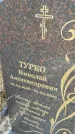 Захоронение ID 6976763
