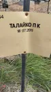 Захоронение ID 6976921