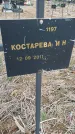 Захоронение ID 6976927