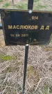 Захоронение ID 6976942