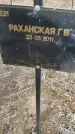 Захоронение ID 6976948