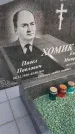 Захоронение ID 6976953
