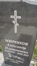 Захоронение ID 6976977