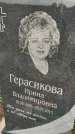 Захоронение ID 6976989