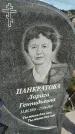 Захоронение ID 6977034