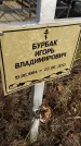Захоронение ID 6977036