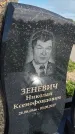 Захоронение ID 6977053