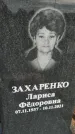 Захоронение ID 6977056