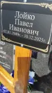 Захоронение ID 6977108