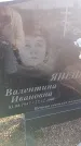 Захоронение ID 6980994