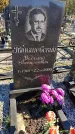 Захоронение ID 6985201