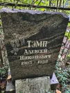 Захоронение ID 6978644