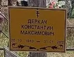 Захоронение ID 6986106
