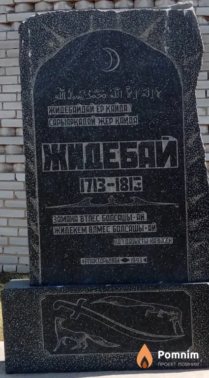 Жидебай Кожаназарул