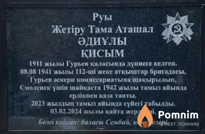 
<span>Кисым Адиев</span>
