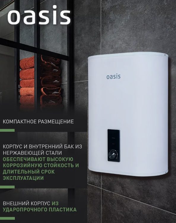 Водонагреватель накопит. Oasis 30VZ (2кВт, 30л, медный ТЭН, верт., магниевый анод, УЗО, антизамерз)