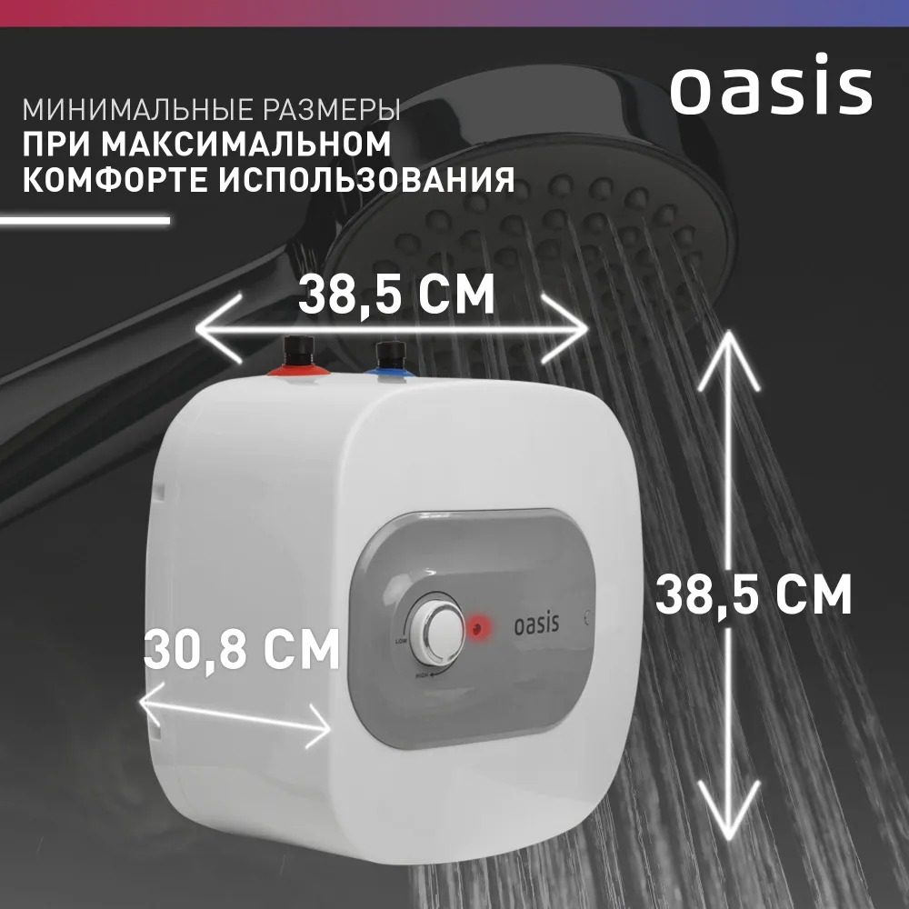 Водонагреватель накопит. Oasis 15 KP (1,5кВт, 15л, 8бар, эмаль, клапан, до 48ч, верхнее подключ.)
