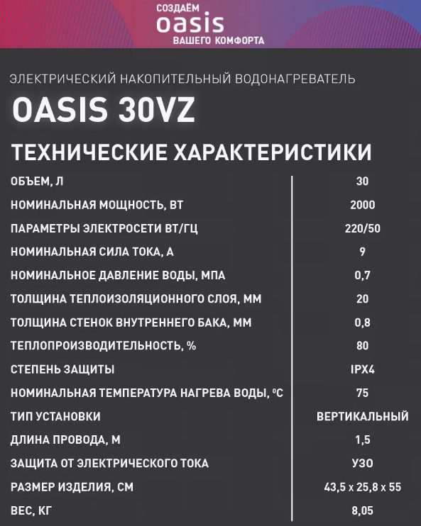 Водонагреватель накопит. Oasis 30VZ (2кВт, 30л, медный ТЭН, верт., магниевый анод, УЗО, антизамерз)