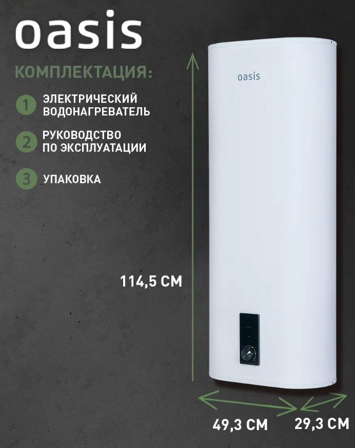 Водонагреватель накопит. Oasis 100VZ (2кВт,100л, медный ТЭН, верт., магниевый анод, УЗО, антизамерз)