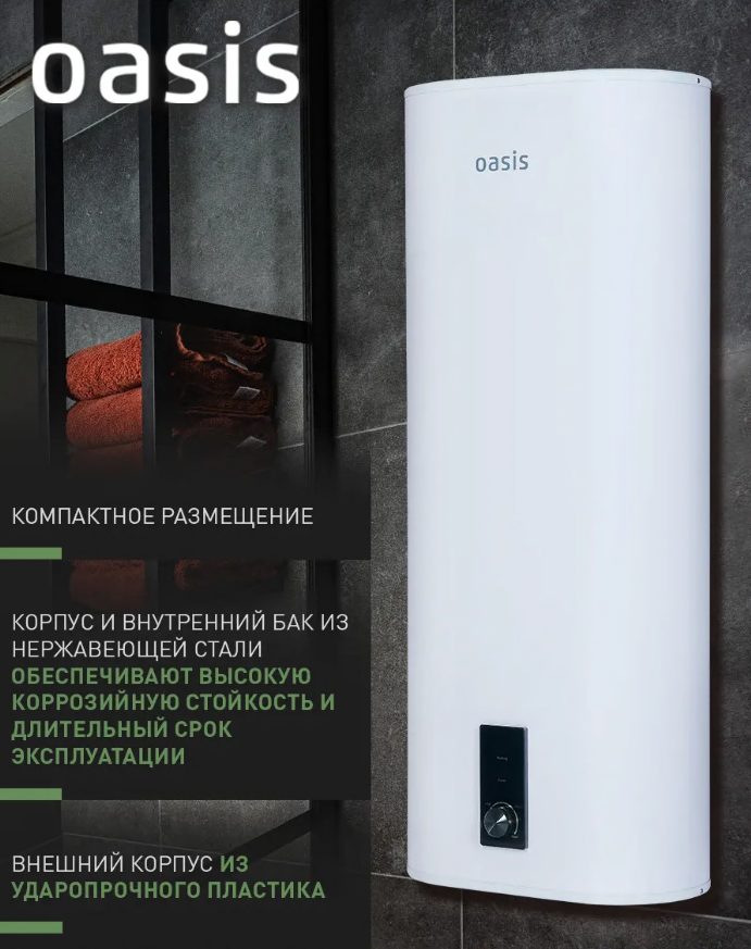 Водонагреватель накопит. Oasis 100VZ (2кВт,100л, медный ТЭН, верт., магниевый анод, УЗО, антизамерз)