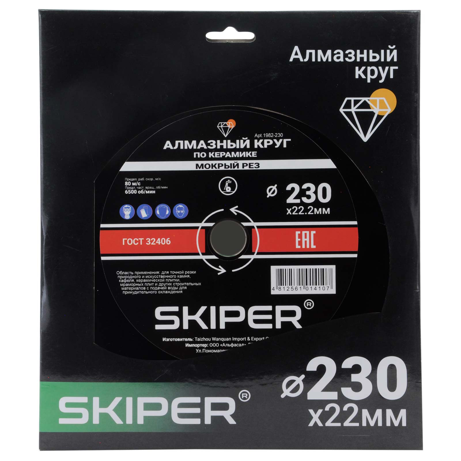 Алмазный круг 230х22 мм по керамике сплошн. SKIPER (мокрая резка) (1982-230)