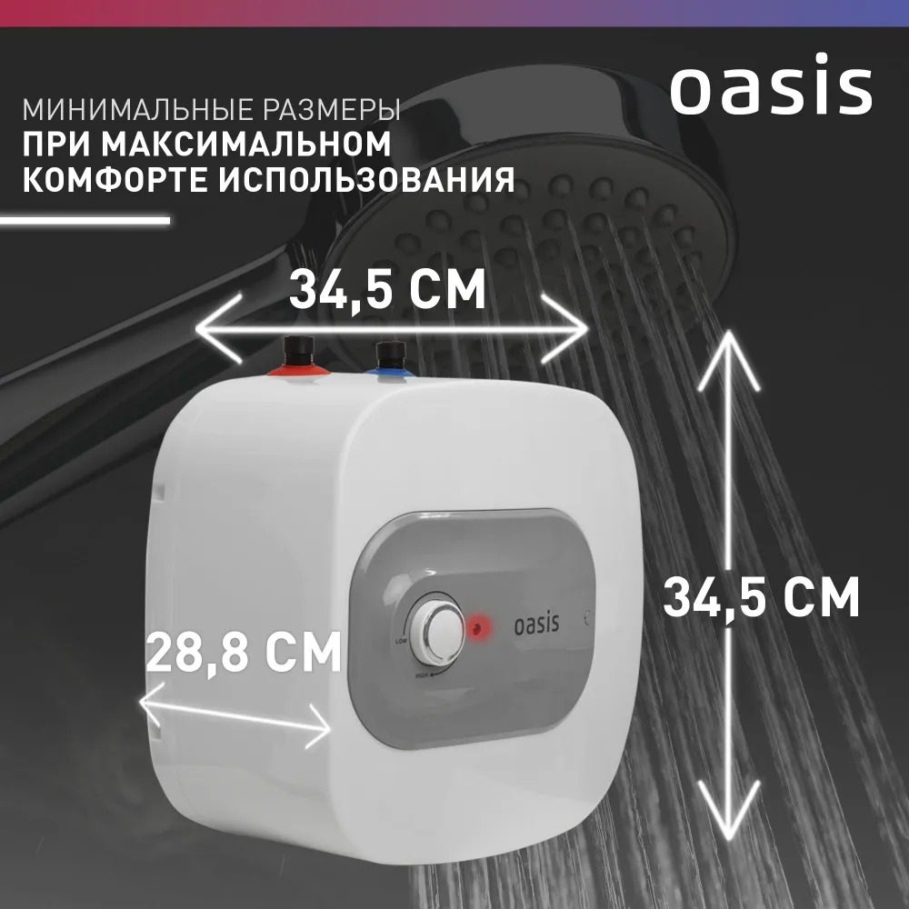 Водонагреватель накопит. Oasis 10 KP (1,5кВт, 10л, 8бар, эмаль, клапан, до 48ч, верхнее подключ.)